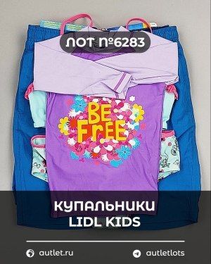Купальники LIDL Kids - Сток оптом